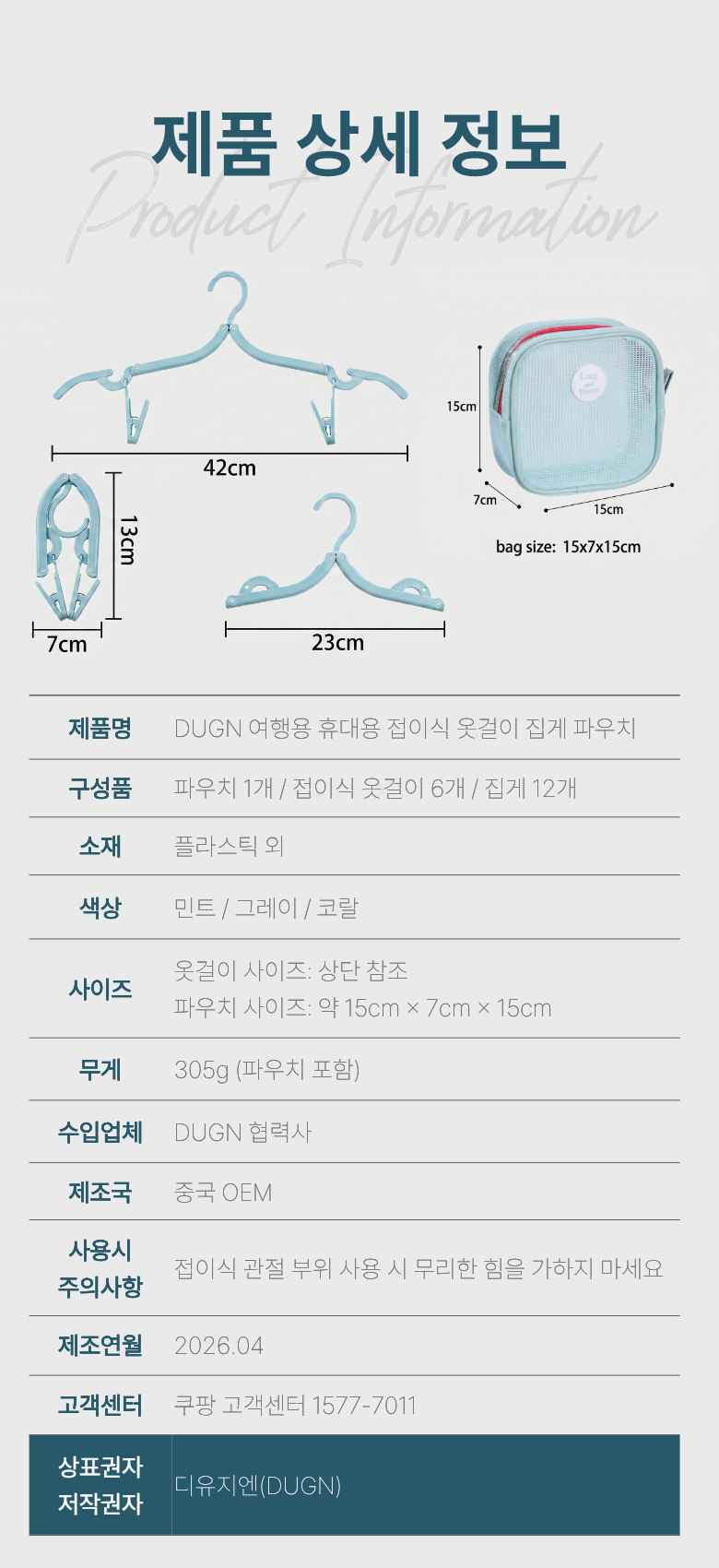 DUGN Yeohaengyong Portable Jeopsik Otgeol Jipge Pouch , 1 Pack , Geure (DUGN 여행용 휴대용 접이식 옷걸이 집게 파우치, 1개, 그레이)