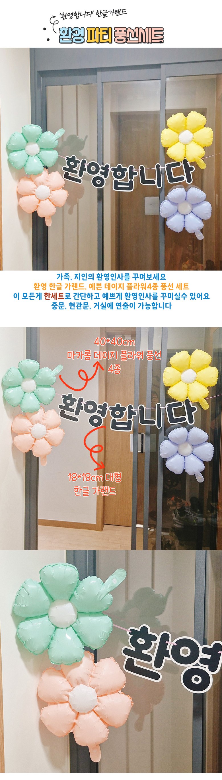 Seumapati Hwanyeongpati Sheets Sik Set Pungseon Geulraendeu Welkeom welcome, Set , 1 Set (스마일파티 환영파티 장식세트 풍선 한글가랜드 웰컴 welcome, 세트, 1세트)