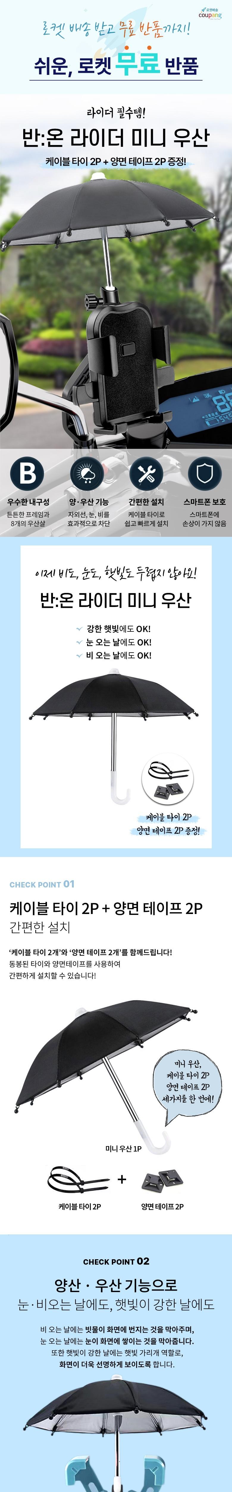 Ban : On Radeo Mini Usan , 2 Pack , Black (반:온 라이더 미니 우산, 2개, 블랙)
