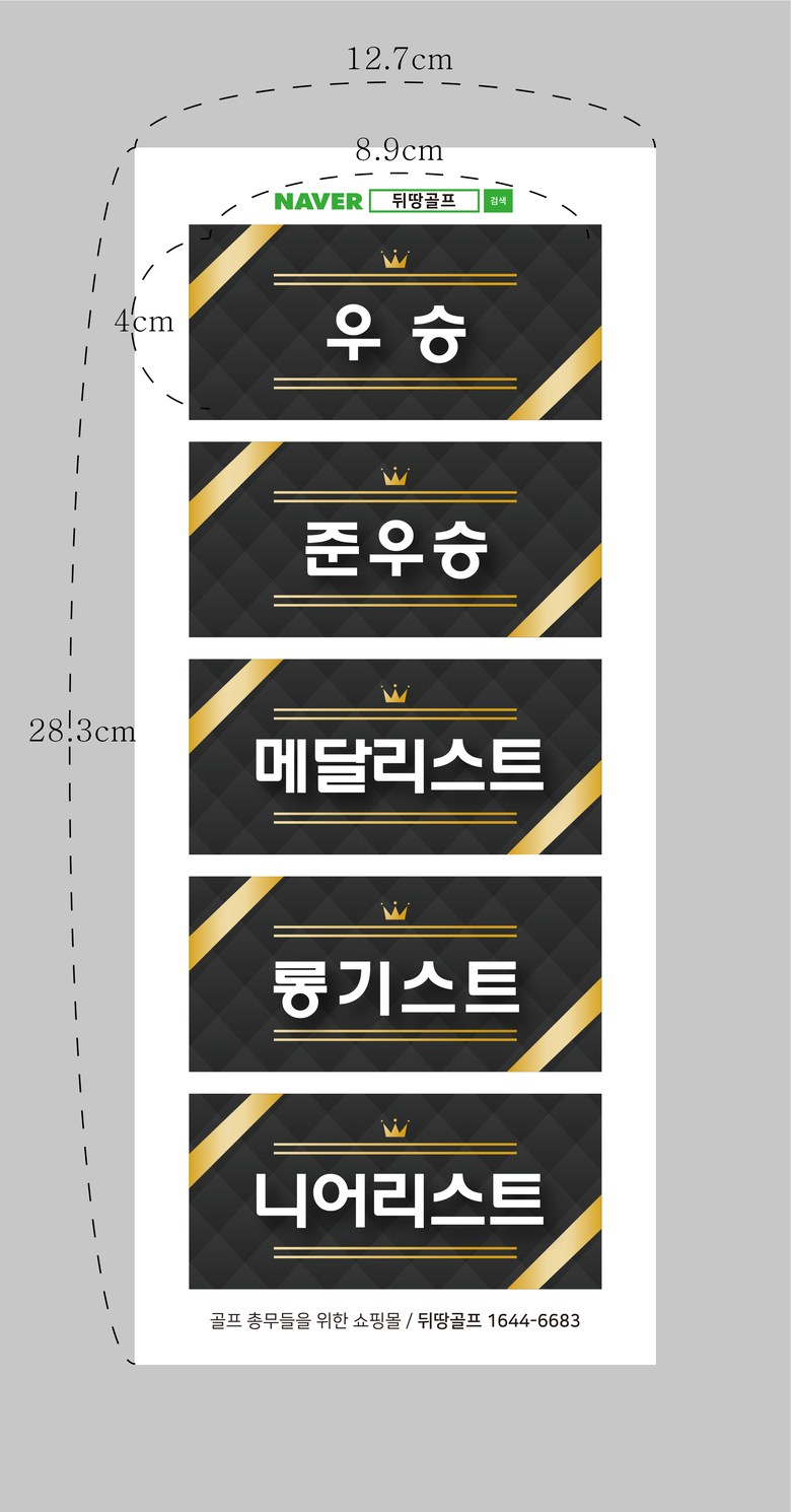 스포츠 골프 대회 모임 우승 상품 스티커 10장 세트 - 골프트로피/상패 | 쿠팡