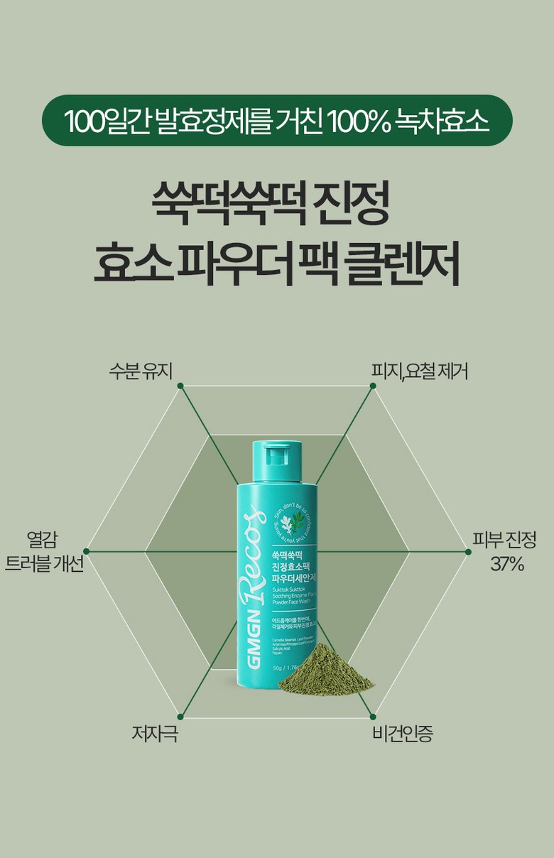 Jiemjienreukoseu Ssuk Rice Cake Soothing Green Tea Salrisilsan Hyoso Powder Cleanser , 50 g, 1 Pack (지엠지엔르코스 쑥떡 진정 녹차 살리실산 프리미엄 효소 파우더 클렌저, 50g, 1개)