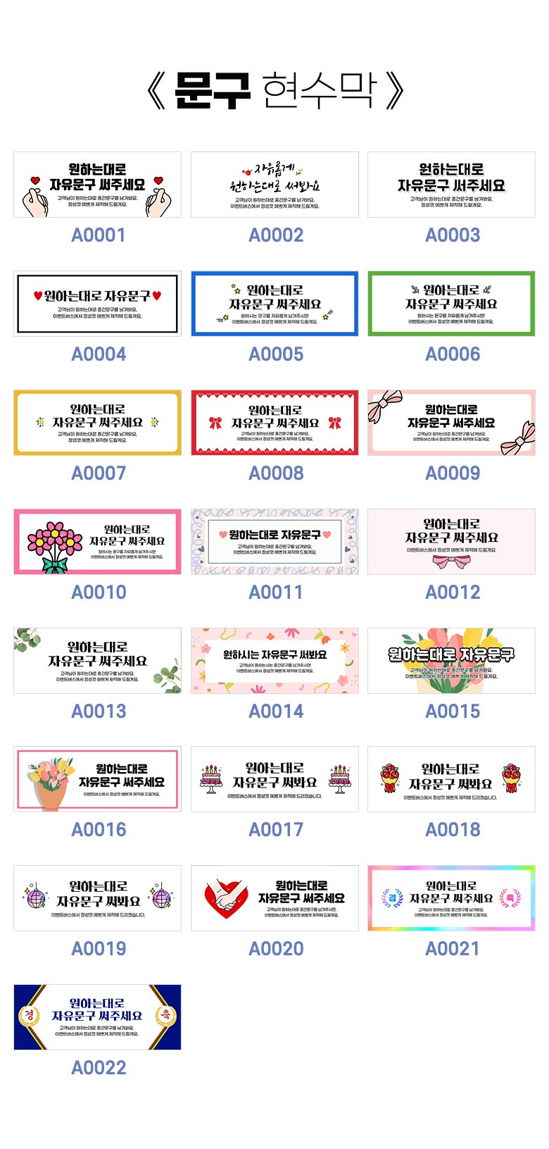 Jayumungu Jumunjejak Hyeonsumak Saeng Chukha Gehongbo Gyeongchuk Joleop Pack Hak Euntoe Gak Types Moim A Hyeong , A 0001 Sonhateuppyongppyong , Se (자유문구 주문제작 현수막 생일 축하 가게홍보 경축 졸업 입학 은퇴 각종모임 A형, A0001 손하트뿅뿅, 선택안함)