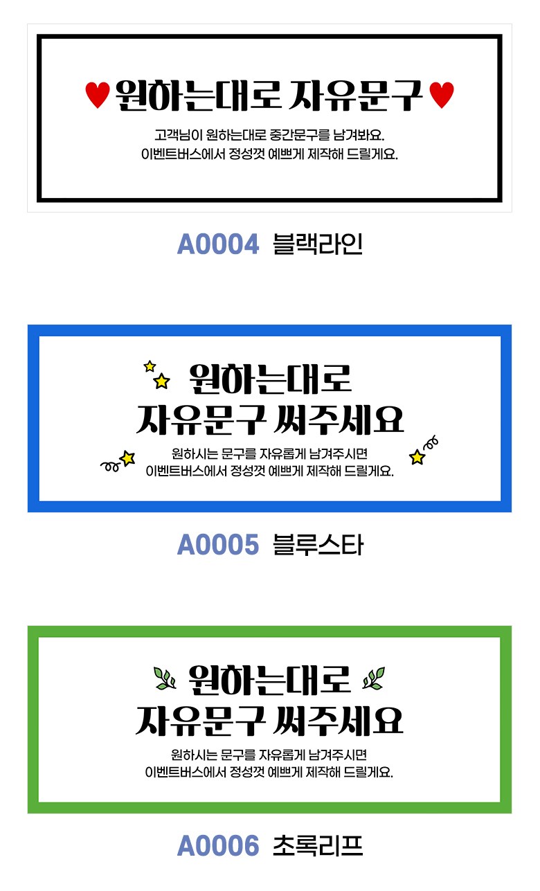 Jayumungu Jumunjejak Hyeonsumak Saeng Chukha Gehongbo Gyeongchuk Joleop Pack Hak Euntoe Gak Types Moim A Hyeong , A 0001 Sonhateuppyongppyong , Se (자유문구 주문제작 현수막 생일 축하 가게홍보 경축 졸업 입학 은퇴 각종모임 A형, A0001 손하트뿅뿅, 선택안함)