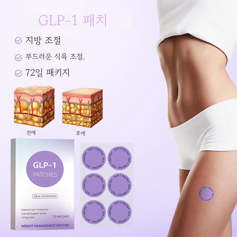 glp 1 패치 GLP-1 식욕억제 다이어트 패치 72매 체중관리 지방분해 뱃살 복부 팔뚝 허벅지 셀룰라이트 제거 슬리밍 바디 패치 다이어트패치 독소  패치, 72개입, 3개 - 바디패치
