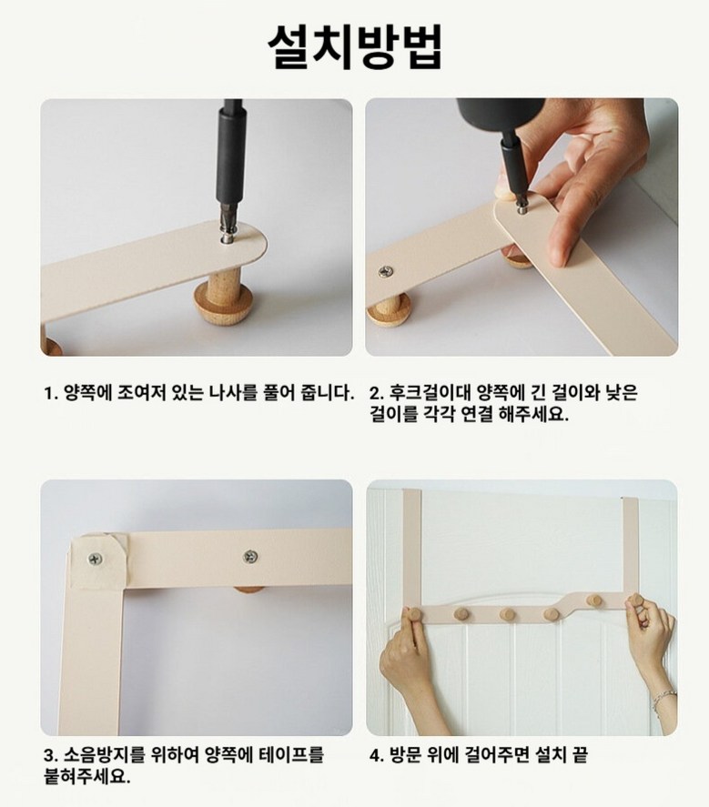 Rumi Mutagong Bangmun Mungeol Gin Eo Haenggeo , 1 Set , White (이루미 무타공 방문 문걸이 긴 도어 행거, 1세트, 화이트)
