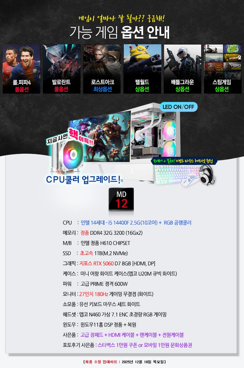 컴집PC] 게이밍 데스크탑 게임용 고사양 조립컴퓨터 하이엔드PC 컴퓨터본체 풀세트 - 조립PC | 쿠팡