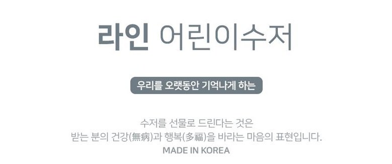국산 어린이수저세트(수저+포크+젓가락 3종세트) 상세 이미지 1