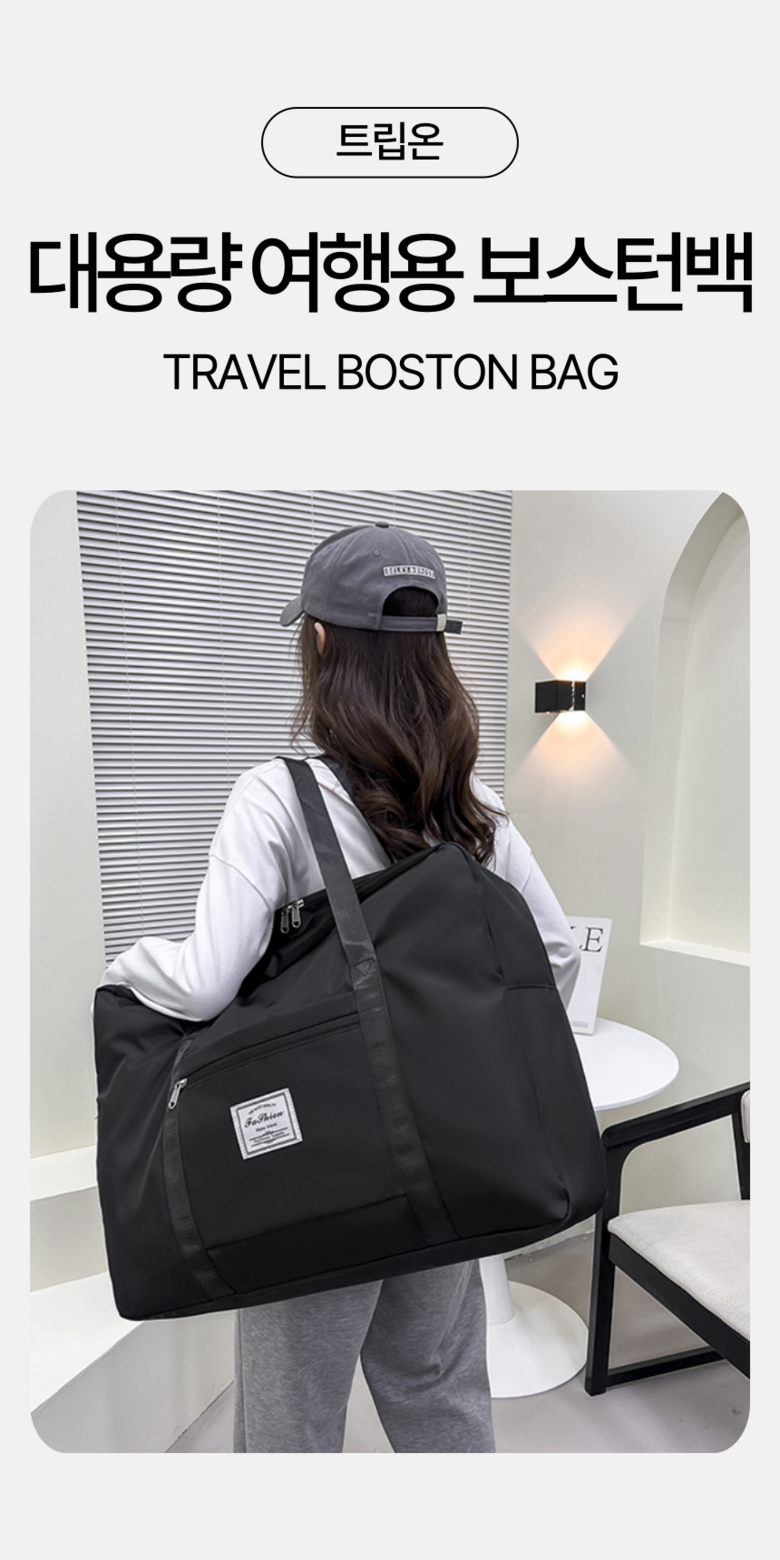 트립온 접이식 보스턴백 원본 상세 안내 1