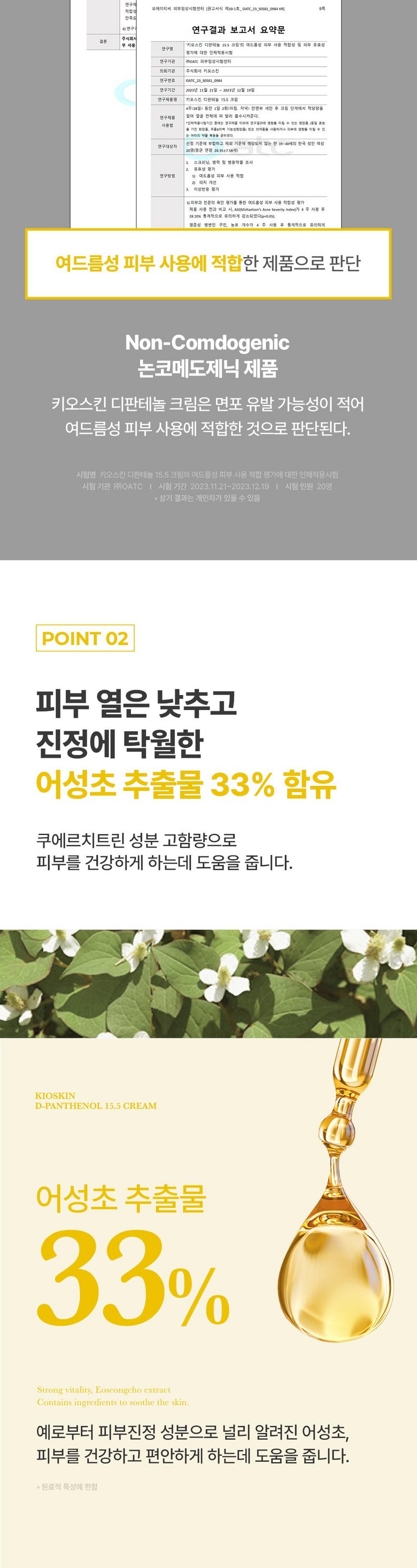 Kio Toner Di Panthenol 15.5 Cream , 35 ml, 1 Pack (키오스킨 디판테놀 15.5 크림, 35ml, 1개)