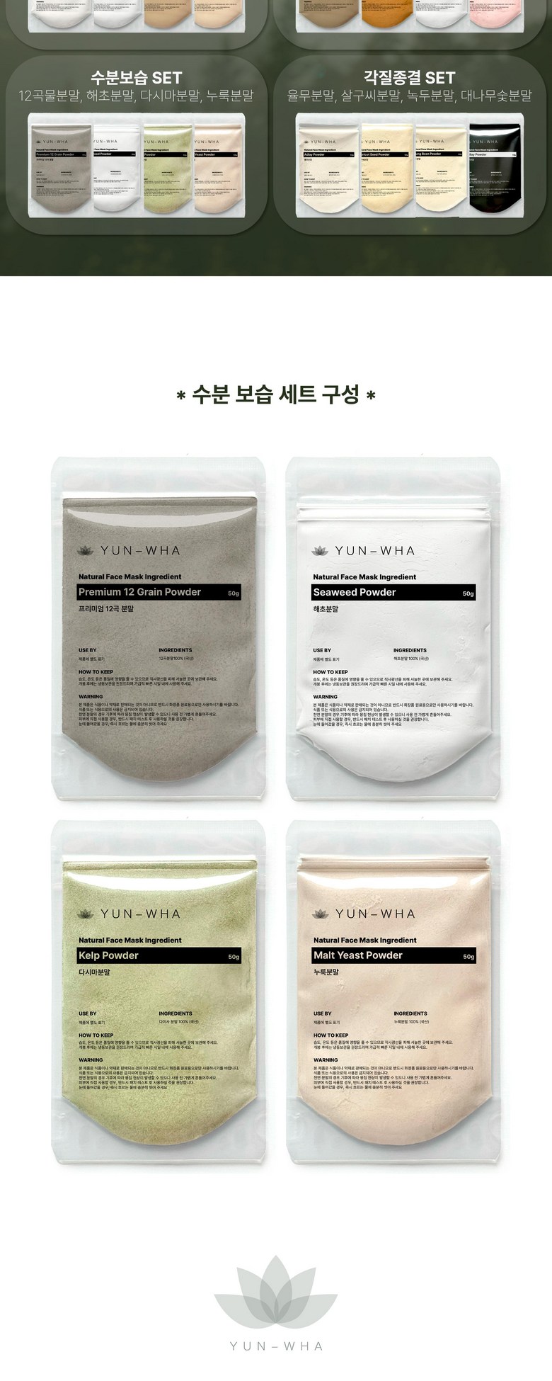 Yeonhwa Cheonyeon Pack Powder Moisturizing Set 12 Gokmul Powder Pack Haecho Powder Pack Dasima Powder Pack Nuruk Powder Pack 4 Types , 1 Pack , 4 Pack Pack (연화 천연팩가루 보습세트 12곡물가루팩 해초가루팩 다시마가루팩 누룩가루팩 4종, 1개, 4개입)