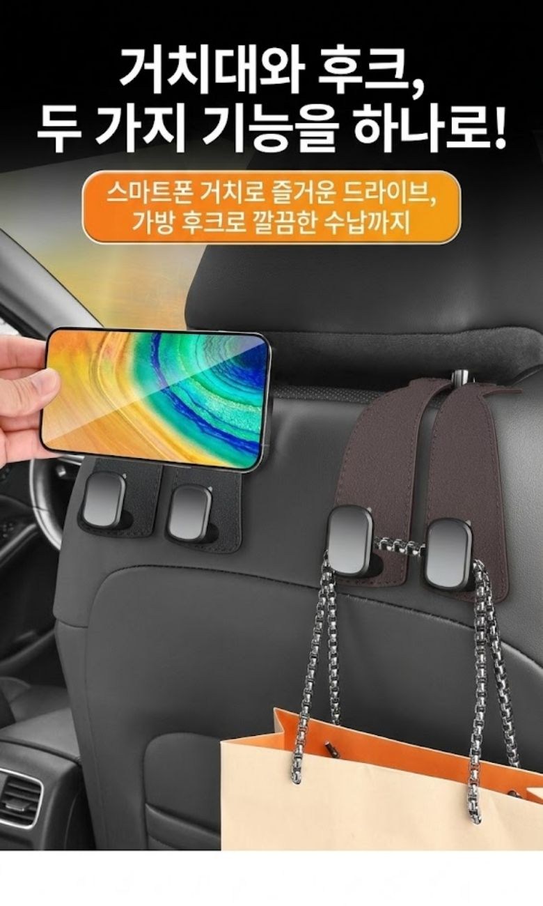 Charyangyong Hedeureseuteu Whoo Keu Jadongcha Dwitjwaseok Bang Geol , Black , 4 Pack (차량용 헤드레스트 후크 자동차 뒷좌석 가방 걸이, 블랙, 4개)