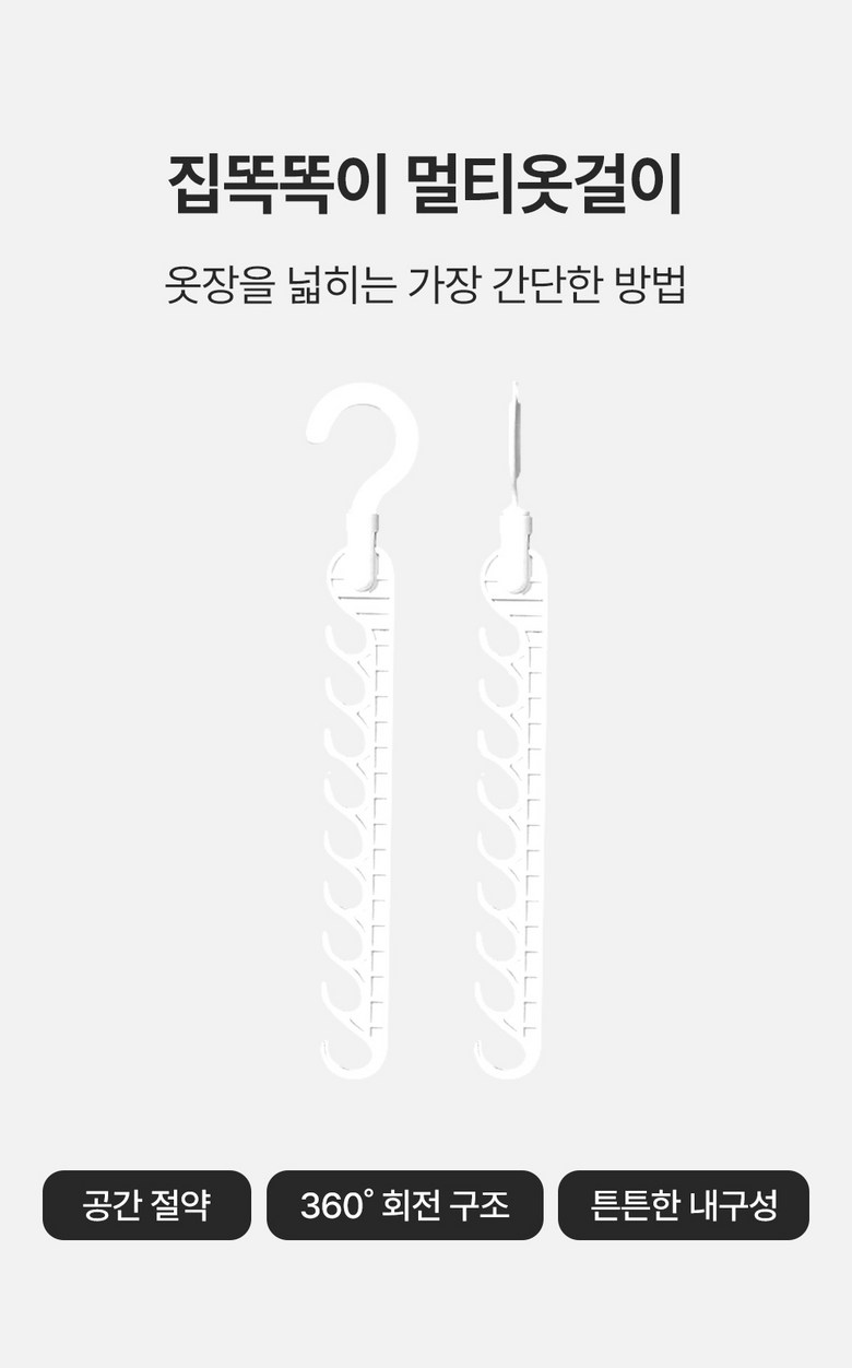 Jipttokttok Gongganhwalyong Multi Hwak Sheets Otgeol , 2 Pack , White (집똑똑이 공간활용 멀티확장 옷걸이, 2개, 화이트)