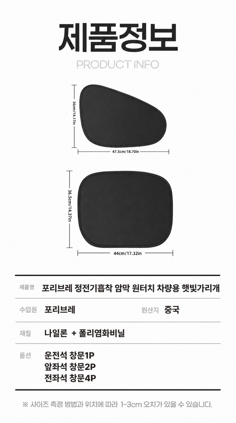 Packets Ribeure 1 Choman Seolchiha Jeongjeongi Buchaksik Charyangyong Haetbitri Pack , Black 2 P, 1 Set (포리브레 1초만에 설치하는 정전기 부착식 차량용 햇빛가리개, 블랙 2P, 1세트)