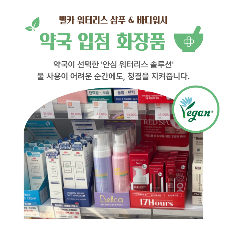 Bellca Waterless Shampoo