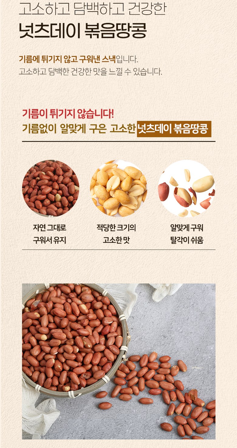 Neotcheude Bokeumttangkong , 1 Pack , 1 kg (넛츠데이 볶음땅콩, 1개, 1kg)