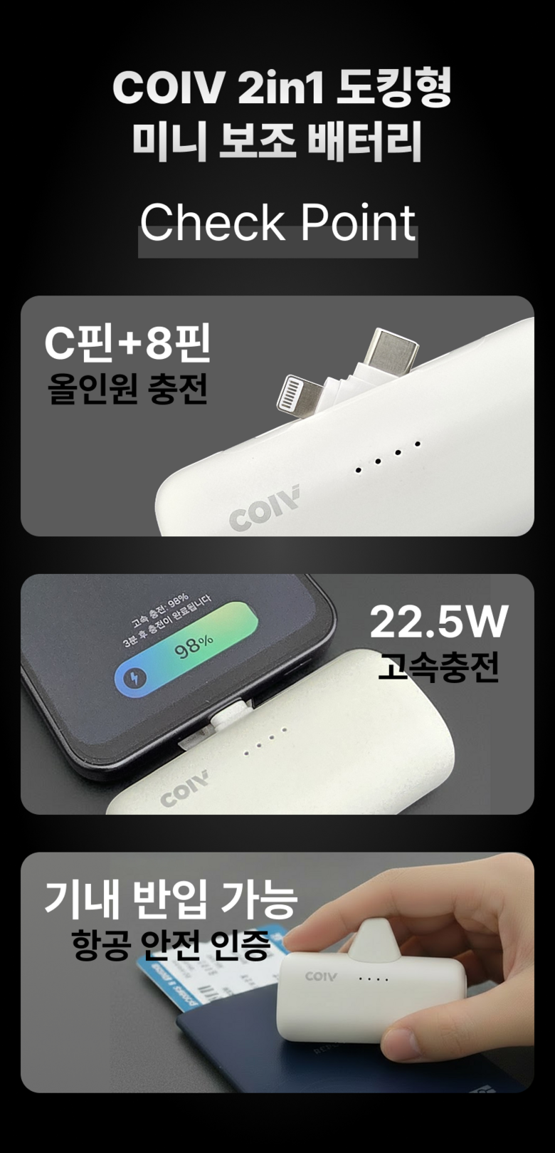 COIV 2 in 1 PD 22.5 W Kinghyeong 5000 mAh Gosok Charging Bojo Pear Teori , Opeu White , ECP 2-240486 A (COIV 2in1 PD 22.5W 도킹형 5000mAh 고속충전 보조배터리, 오프화이트, ECP2-240486A)