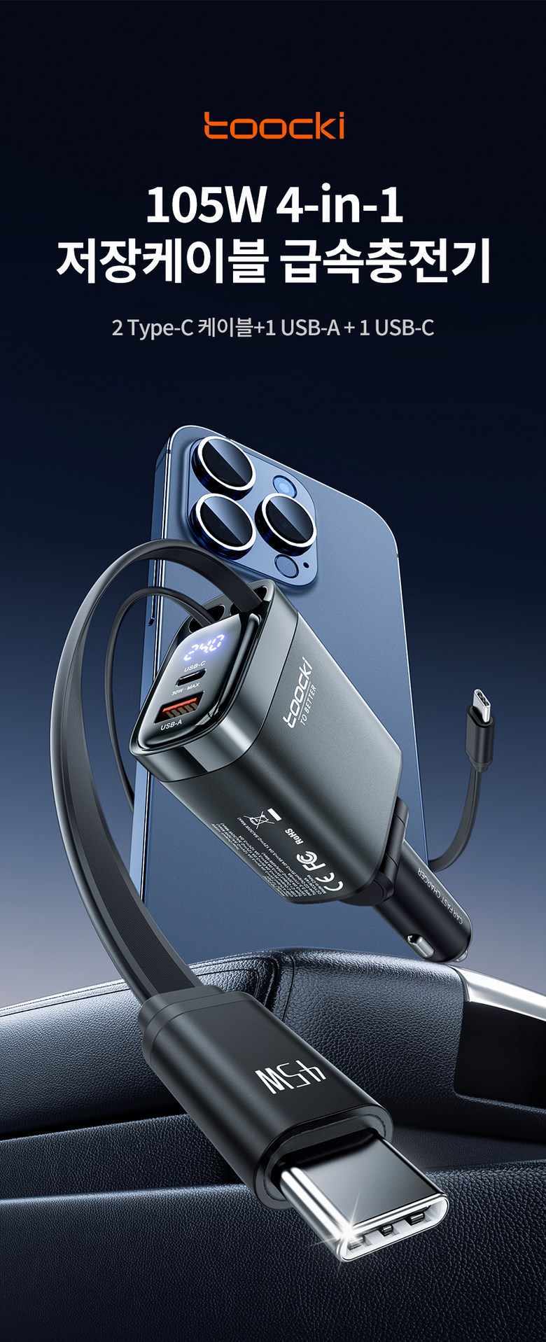 Toocki 105W 4in1 릴타입 C타입 시거잭 차량용 고속 충전기, 그레이, TQ-CC42