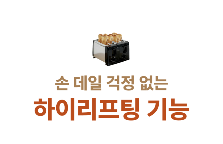 듀얼조절 로븐 4구 토스터기 6단계 굽기조절, RV-T401W