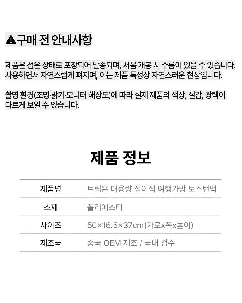 트립온 접이식 보스턴백 원본 상세 안내 8