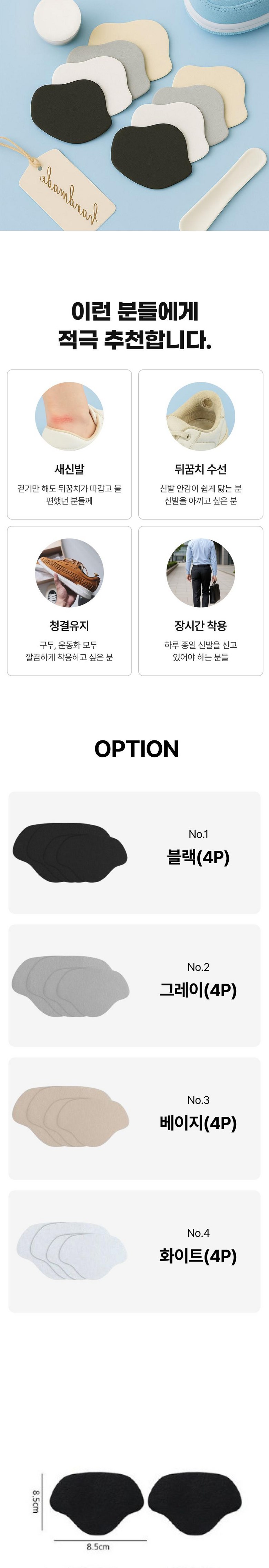 슈리팜 4P 운동화 뒤꿈치 수선패드 신발까짐 수선 패치 상세 이미지 3