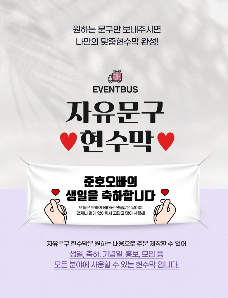 Jayumungu Jumunjejak Hyeonsumak Saeng Chukha Gehongbo Gyeongchuk Joleop Pack Hak Euntoe Gak Types Moim A Hyeong , A 0001 Sonhateuppyongppyong , Se (자유문구 주문제작 현수막 생일 축하 가게홍보 경축 졸업 입학 은퇴 각종모임 A형, A0001 손하트뿅뿅, 선택안함)