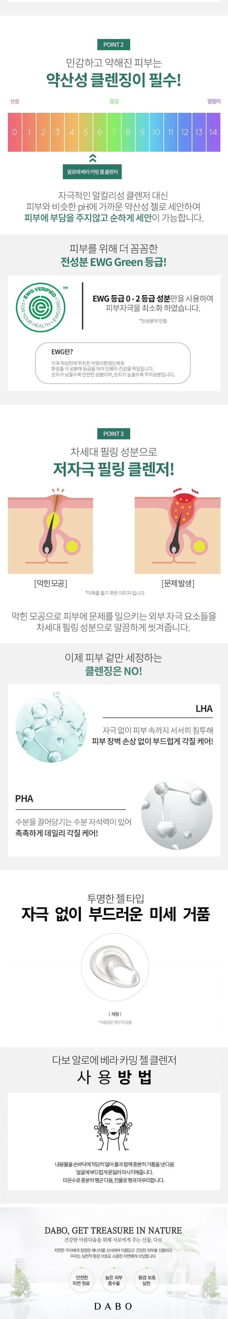 Dabo Yaksanseong Albera Kaming Gel Cleanser ( Jeon Composition EWG Green Grade ) 150 ml 1 Pack Jae Pack Go Wanryo Gutmoning Cleansing Gel Yaksanseong Cleansing Foam (다보 약산성 알로에베라 카밍 젤 클렌저(전성분 EWG 그린 등급) 150ml 1개 재입고 완료 굿모닝 클렌징 젤 약산성 클렌징폼)