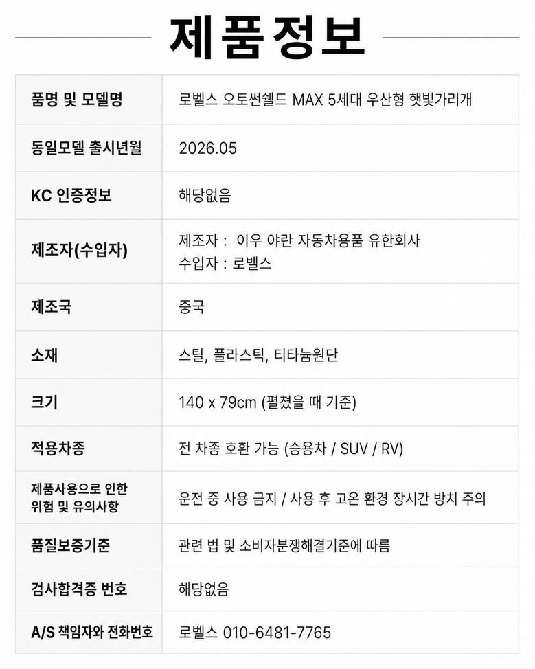 Belseu Jeoncha Types Charyangyong Haetbitri Pack Apyuri Usanhyeong Daehyeong , Black , 1 Pack (로벨스 전차종 차량용 햇빛가리개 앞유리 우산형 대형, 프리미엄 블랙, 1개)