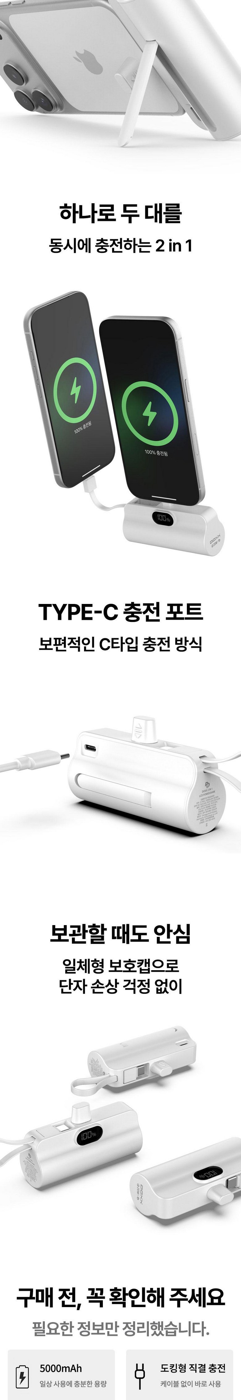 Wonwe Kinghyeong Bojo Pear Teori 2 in 1 Gosok Charging c Ta Pack Portable Charger , White , Gibonhyeong (원웨이 도킹형 보조배터리 2in1 고속충전 c타입 휴대용 충전기, 화이트, 기본형)