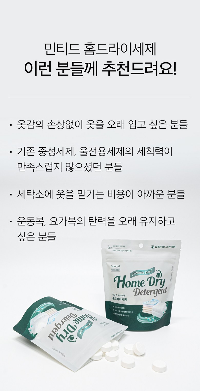 민티드 고체 중성 드라이세제 본품 60p, 240g, 2개 - 홈드라이세제 | 쿠팡