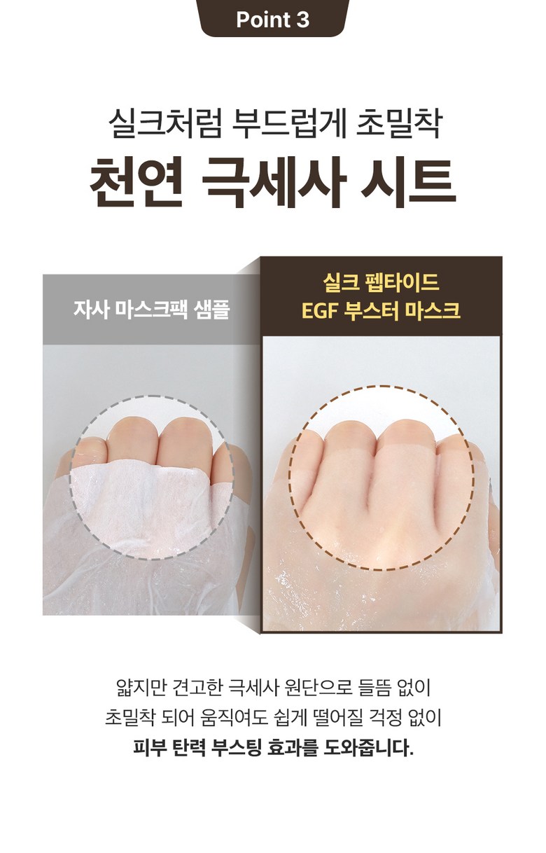 Composition Diteo Noksil Silkeu Peptadeu EGF Buseuteo Mask Pack , 1 Pack , 7 Pack (성분에디터 녹는실 실크 펩타이드 EGF 부스터 마스크팩, 1개, 7개입)