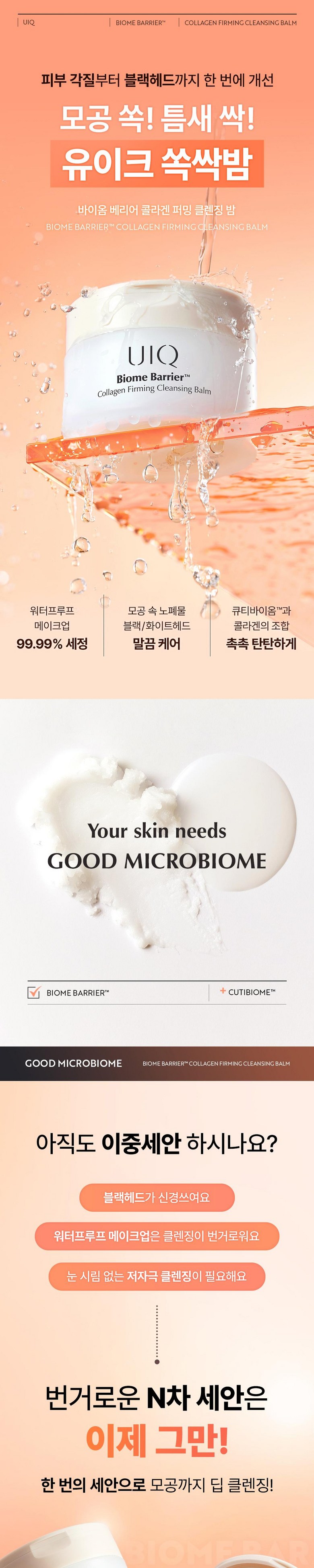 Yukeu Baom Berry Eo Collagen Peoming Cleansing Bam , 100 ml, 1 Pack (유이크 바이옴 베리어 콜라겐 퍼밍 클렌징 밤, 100ml, 1개)