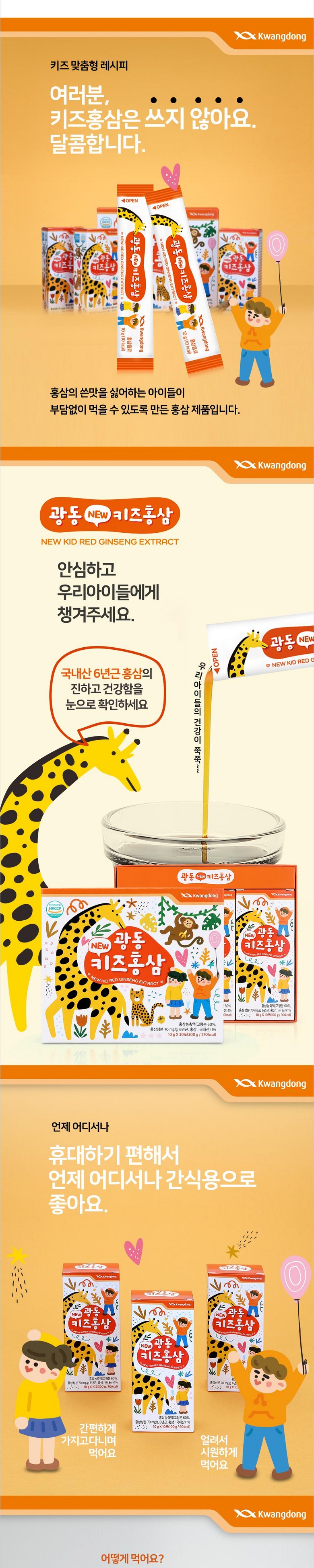 Gwangdong Nyukijeu Red Ginseng Stick , 300 g, 1 Pack (광동 뉴키즈 홍삼스틱, 300g, 1개)