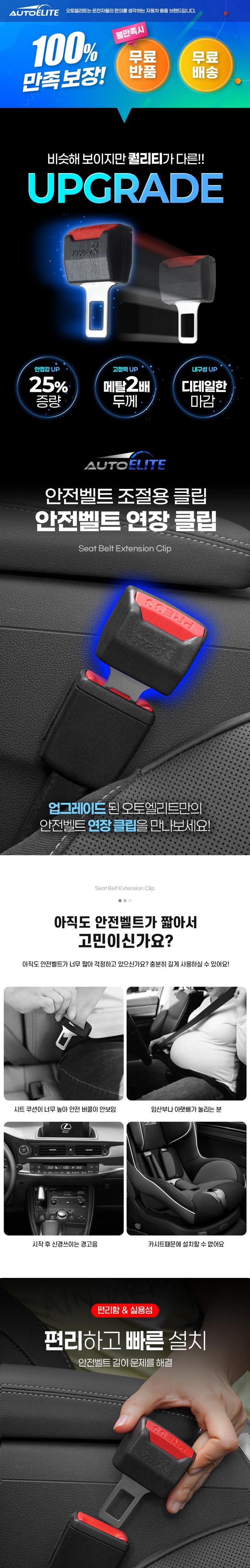 Otoelriteu Charyang Anjeonbelteukeulrip Giljojeol Yeon Sheets Keulrip , 2 Pack (오토엘리트 차량 안전벨트클립 길이조절 연장클립, 2개)