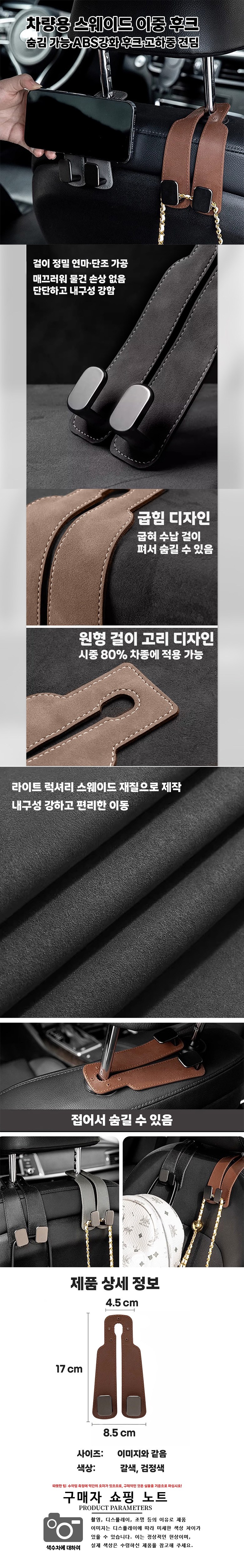 Dyueol Whoo Keu 2+2 Jadongcha Whoo Keugeol Hedeureseuteu Gori Geolswae Haenggeo Hyudaepongeochi Bang Bag , Geomjeongsaek + Galsaek , 4 Pack (듀얼후크 2+2 자동차 후크걸이 헤드레스트 고리 걸쇄 행거 휴대폰거치 가방 봉지, 검정색 + 갈색, 4개)