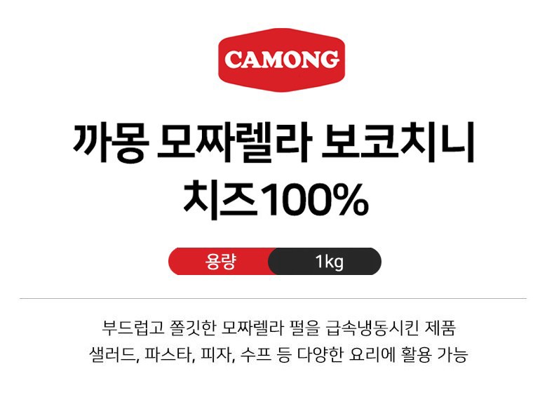 Bondel Kkamong Mojjarelra Bokochini 1 kg Frozen , 1 Pack (본델 까몽 모짜렐라 보코치니 1kg 냉동, 1개)