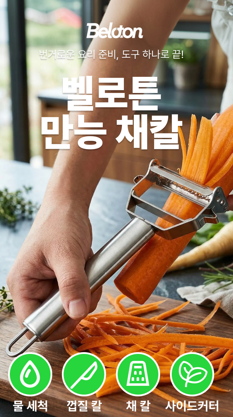 Belteun Seuteinriseu Yangbang Scent Dayong Manneung Chaekal , 1 Pack , Stainless (벨로튼 스테인리스 양방향 다용도 만능 채칼, 1개, 스테인레스)