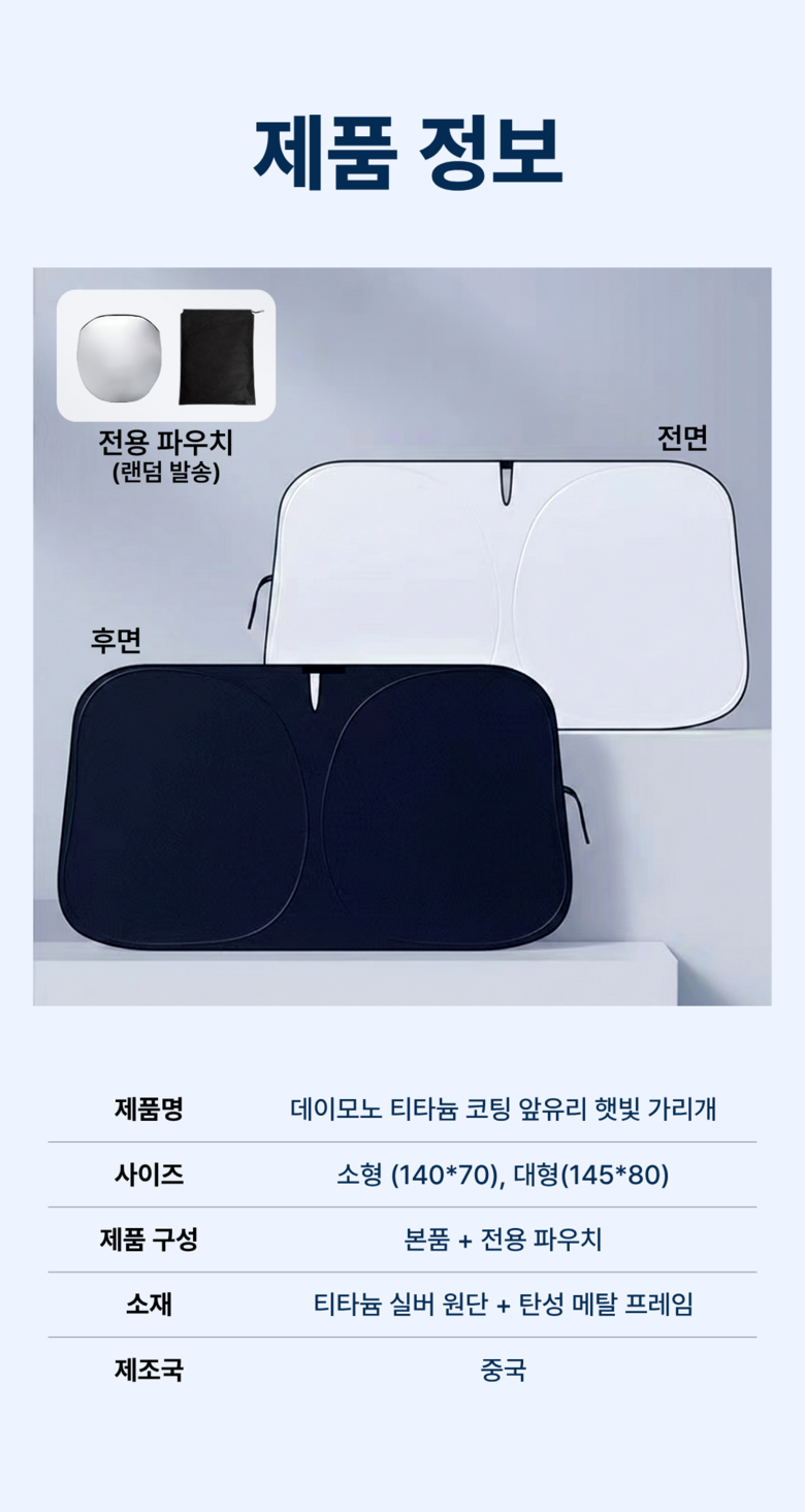 Demono Titanyum Koting Charyang Apyuri Haetbitri Pack , 1 Pack , Titanyum Black (데이모노 티타늄 코팅 차량 앞유리 햇빛가리개, 1개, 티타늄 블랙)