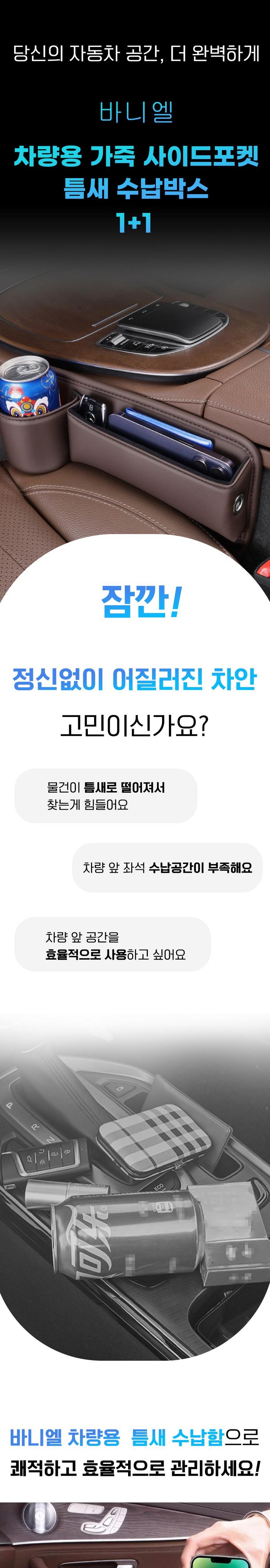 1+1 Baniel Jadongcha Juk Sadeu Packets Ket Teumsae Sunapham , Dakeubeuraun - Unjeonseok + Josuseok , 1 Set (1+1 바니엘 자동차 가죽 사이드 포켓 틈새 수납함, 다크브라운 - 운전석+조수석, 1세트)