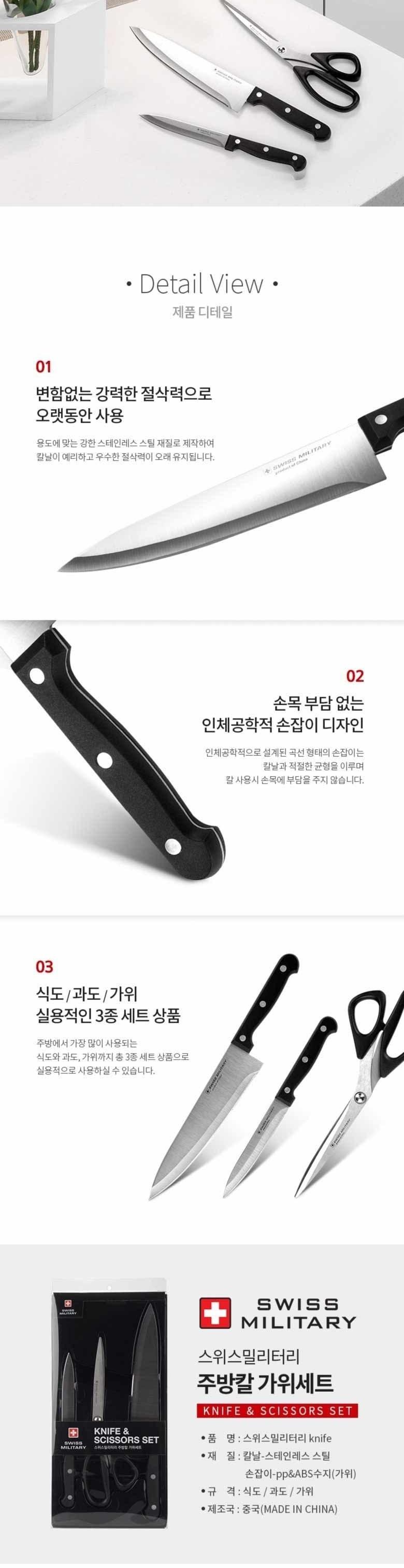 Seuwiseumil L Ri Jubangkal Wi 3 Types Set , 1 Set , 0 3 Types (스위스밀리터리 주방칼 가위 3종 세트, 1세트, 0 3종)