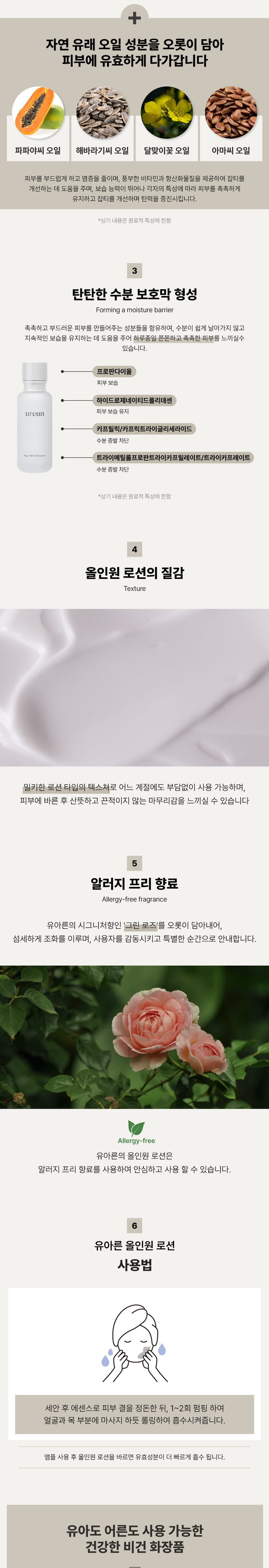 Infant Reun Vegan All-in-One Lotion 110 ml, 1 Pack (유아른 비건 올인원 로션 110ml, 1개)
