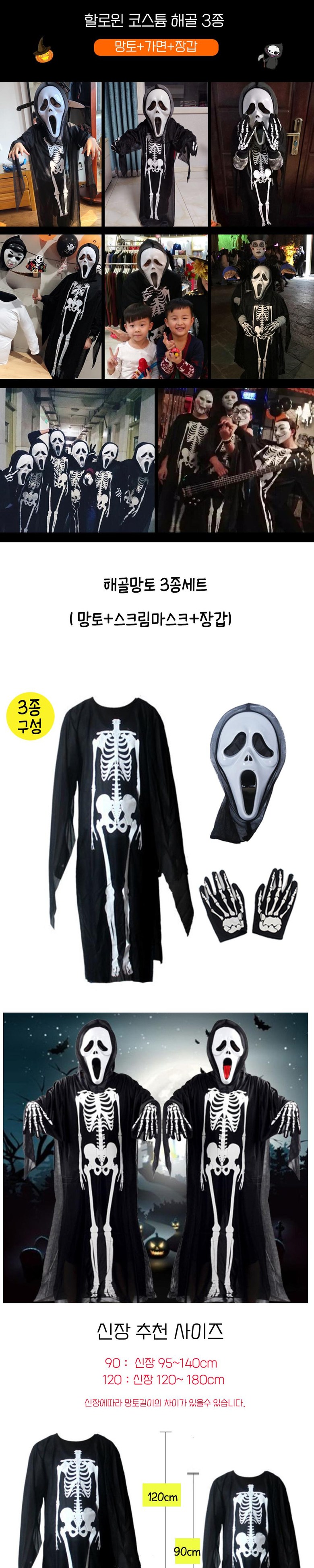 할로윈 코스튬 의상 호러 캠핑 소품 장식 세트 - 코스튬 | 쿠팡, image size:780x3900