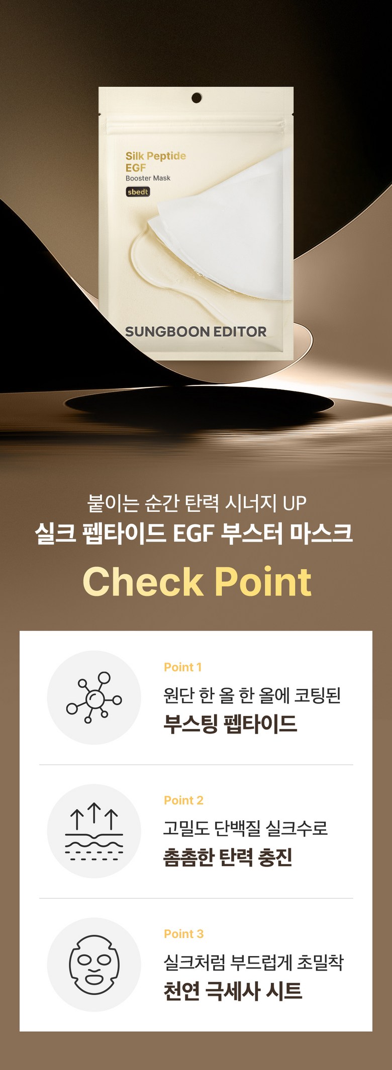 Composition Diteo Noksil Silkeu Peptadeu EGF Buseuteo Mask Pack , 1 Pack , 7 Pack (성분에디터 녹는실 실크 펩타이드 EGF 부스터 마스크팩, 1개, 7개입)