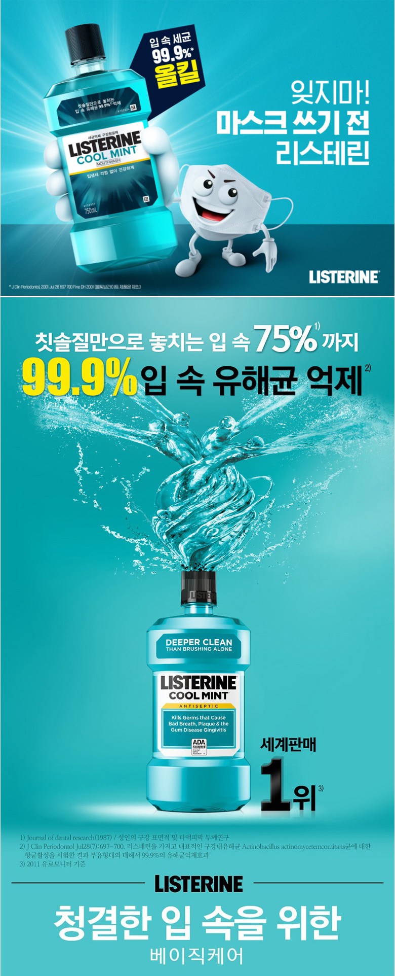 존슨앤드존슨 리스테린 쿨민트 100ml 입문자추천 구강청정제 가글액 - 구강청결제 | 쿠팡, image size:780x1924