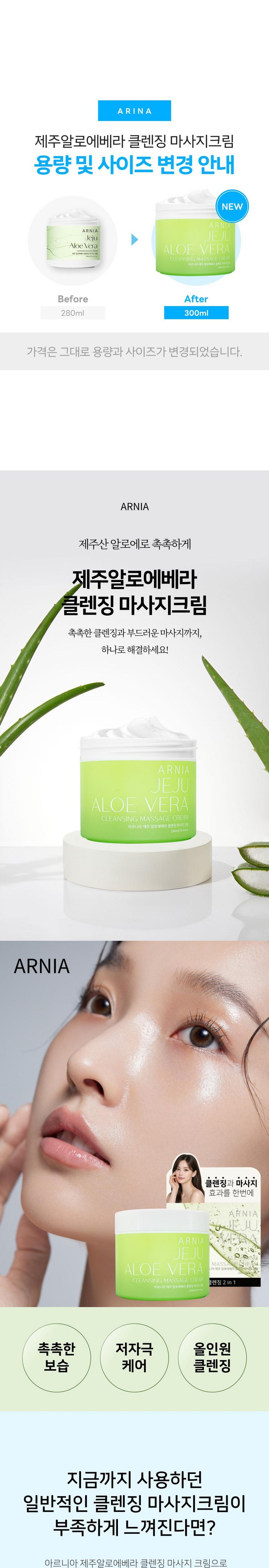 Areunia Jeju Albera Cleansing Masaji Cream , 1 Pack , 300 ml (아르니아 제주 알로에베라 클렌징 마사지크림, 1개, 300ml)