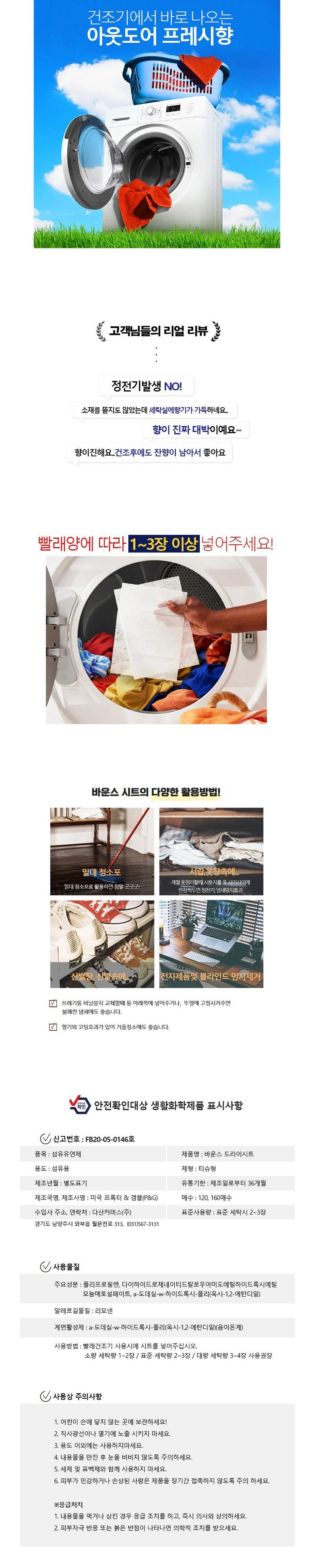 바운스 아웃도어후레시 드라이시트 섬유유연제 본품 160p, 160매, 1개 - 시트섬유유연제 | 쿠팡