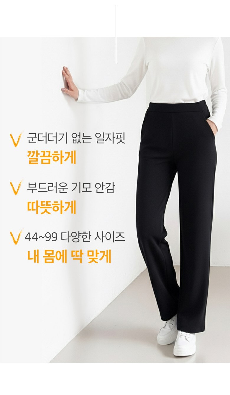 에이플심플 겨울 일자 기모바지 판매자 상세 설명 12