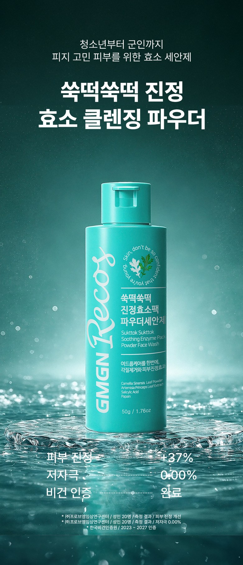 Jiemjienreukoseu Ssuk Rice Cake Soothing Green Tea Salrisilsan Hyoso Powder Cleanser , 50 g, 1 Pack (지엠지엔르코스 쑥떡 진정 녹차 살리실산 프리미엄 효소 파우더 클렌저, 50g, 1개)