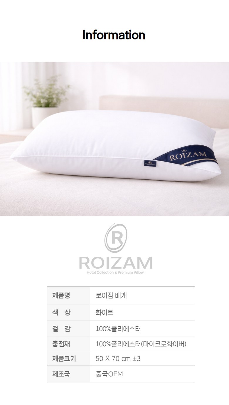 Jam Pyeonan 5 Seong Grade Suk Noodles Hotel Be Pack , 2 Pack , Milkeu White (로이잠 편안한 5성급 숙면 호텔 베개, 2개, 밀크화이트)