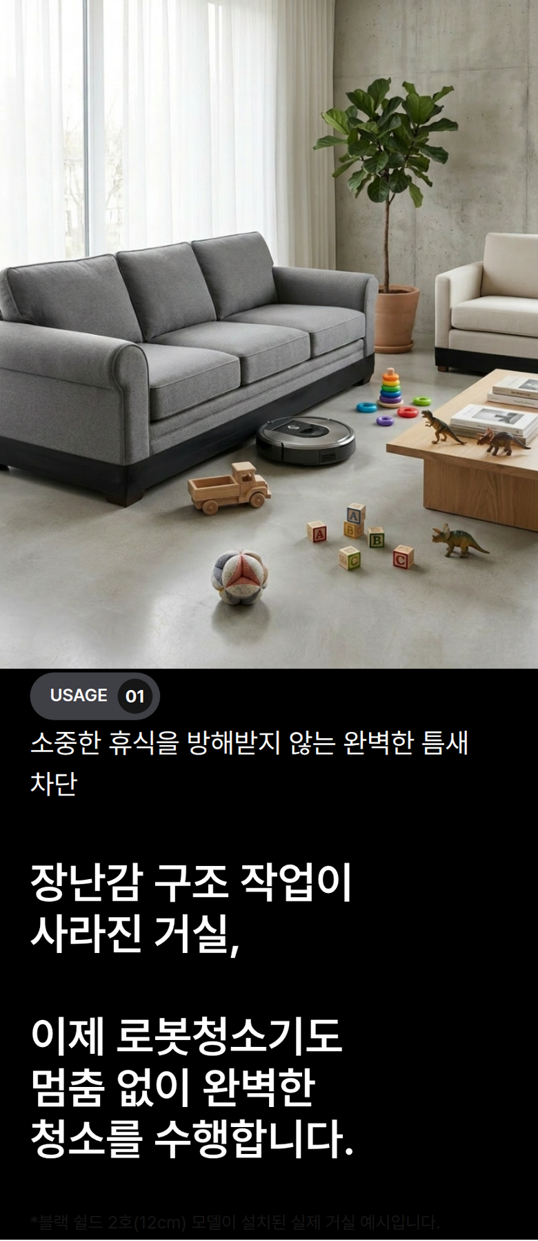 Syopa Mit Teumsaemak Rimmak Sinchukbaendeuhyeong , 1 Pack , Black Swildeu 2 Ho (쇼파 밑 틈새막이 가림막 신축밴드형, 1개, 블랙 쉴드 2호)
