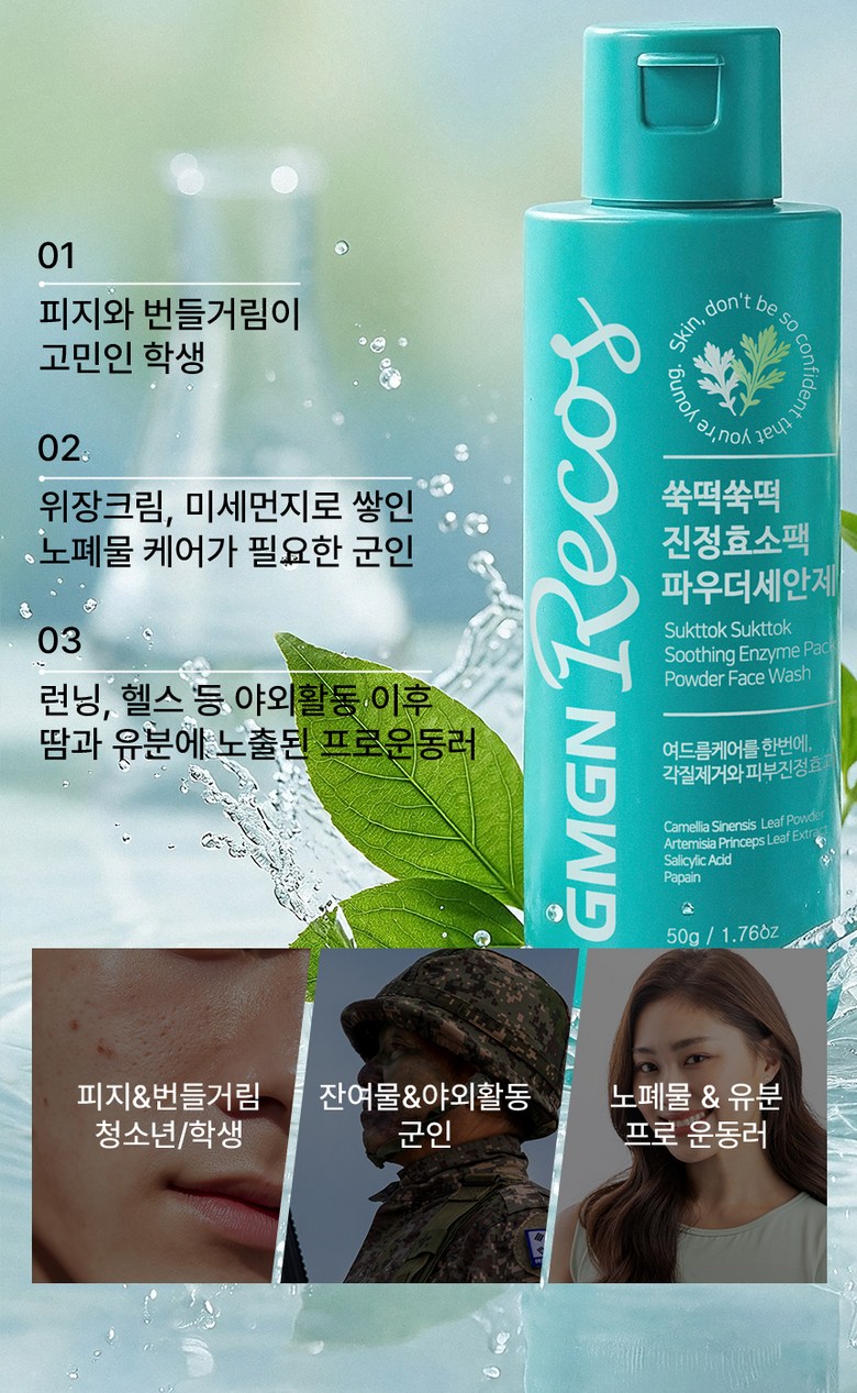 Jiemjienreukoseu Ssuk Rice Cake Soothing Green Tea Salrisilsan Hyoso Powder Cleanser , 50 g, 1 Pack (지엠지엔르코스 쑥떡 진정 녹차 살리실산 프리미엄 효소 파우더 클렌저, 50g, 1개)